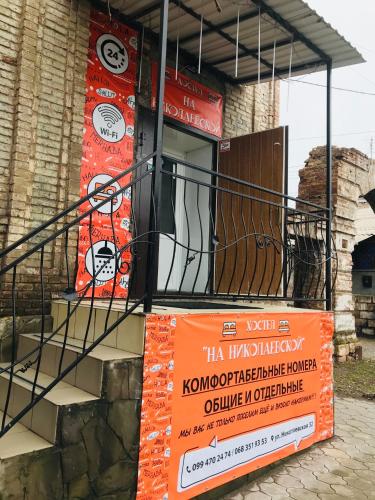 Фотография хостела На Николаевской