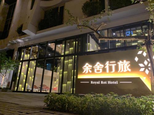 Фотография гостиницы Royal Roi Hotel