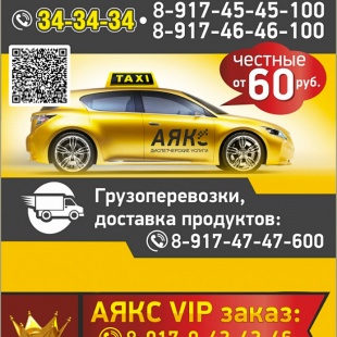 Фотография такси Такси «АЯКС», служба заказа такси