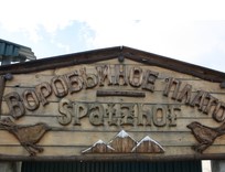 Фотография базы отдыха Воробьиное плато