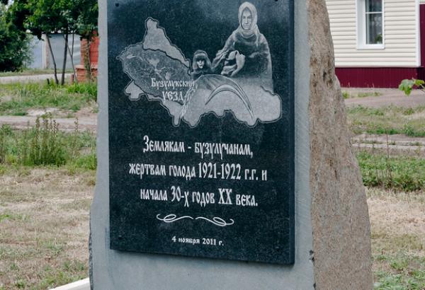 Фотография памятника Жертвам голода