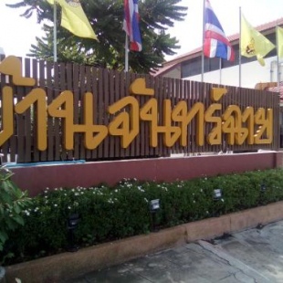 Фотография гостиницы Ban Chanchay