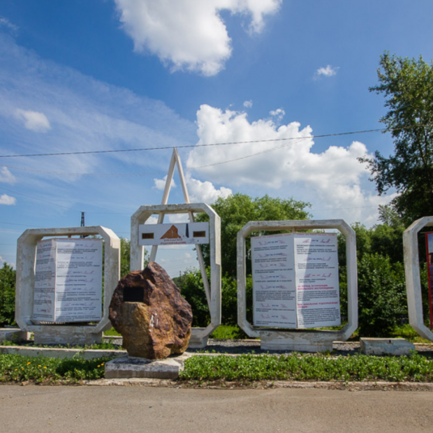 Фотография достопримечательности Аллея Бакальских рудников