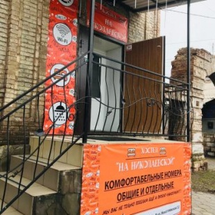 Фотография хостела На Николаевской