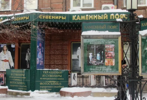 Фотография достопримечательности Фотоклуб Каменный пояс