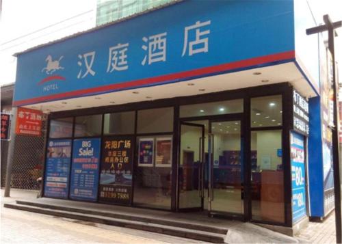 Фотография гостиницы Hanting Hotel Shanghai Longyang Road Magnetic Levitation Branch