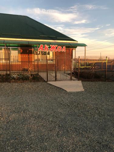 Фотографии хостела 
            Ак Жол