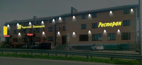 Фотографии гостиницы
Семейный уют