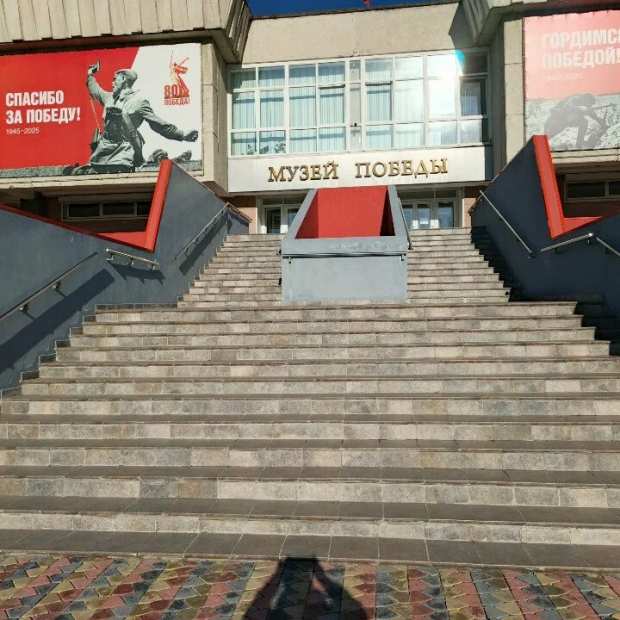 Фотография музея Музей Победы