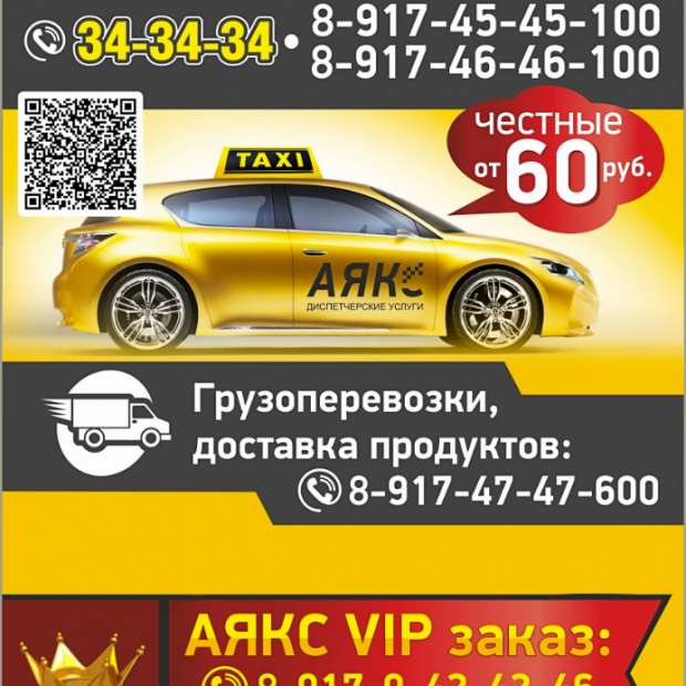 Фотографии такси 
            Такси «АЯКС», служба заказа такси