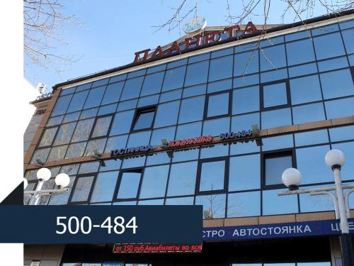 Фотографии гостиницы
Планета