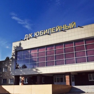 Фотография домов культуры Дворец культуры Юбилейный