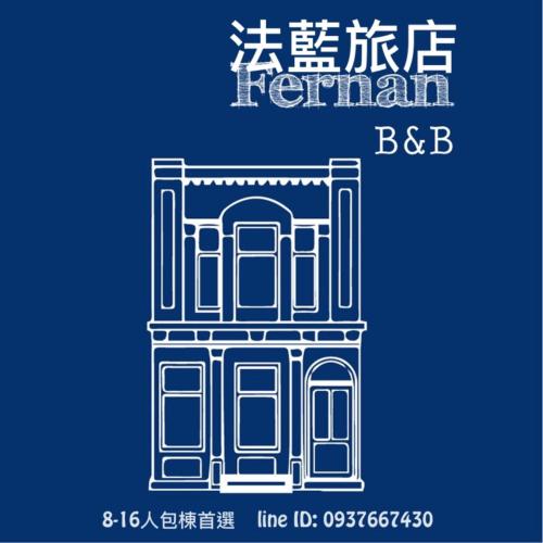 Фотография мини отеля 法藍旅店