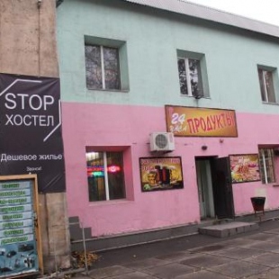 Фотография хостела СТОП