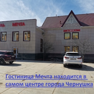 Фотография гостиницы Мечта