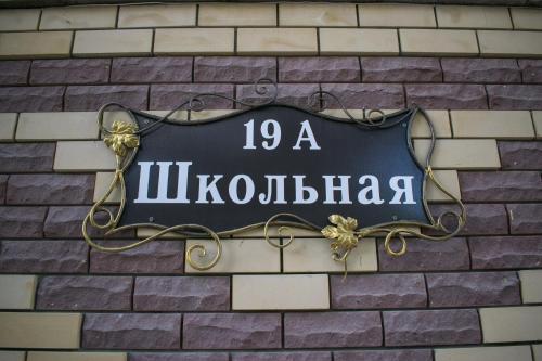 Фотография гостевого дома Марина