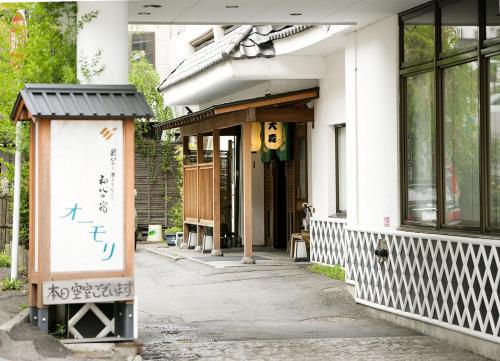 Фотография мини отеля Omori