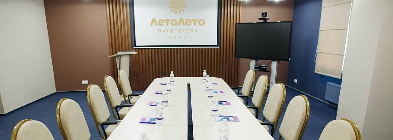 Фотография конференц-зала Июль