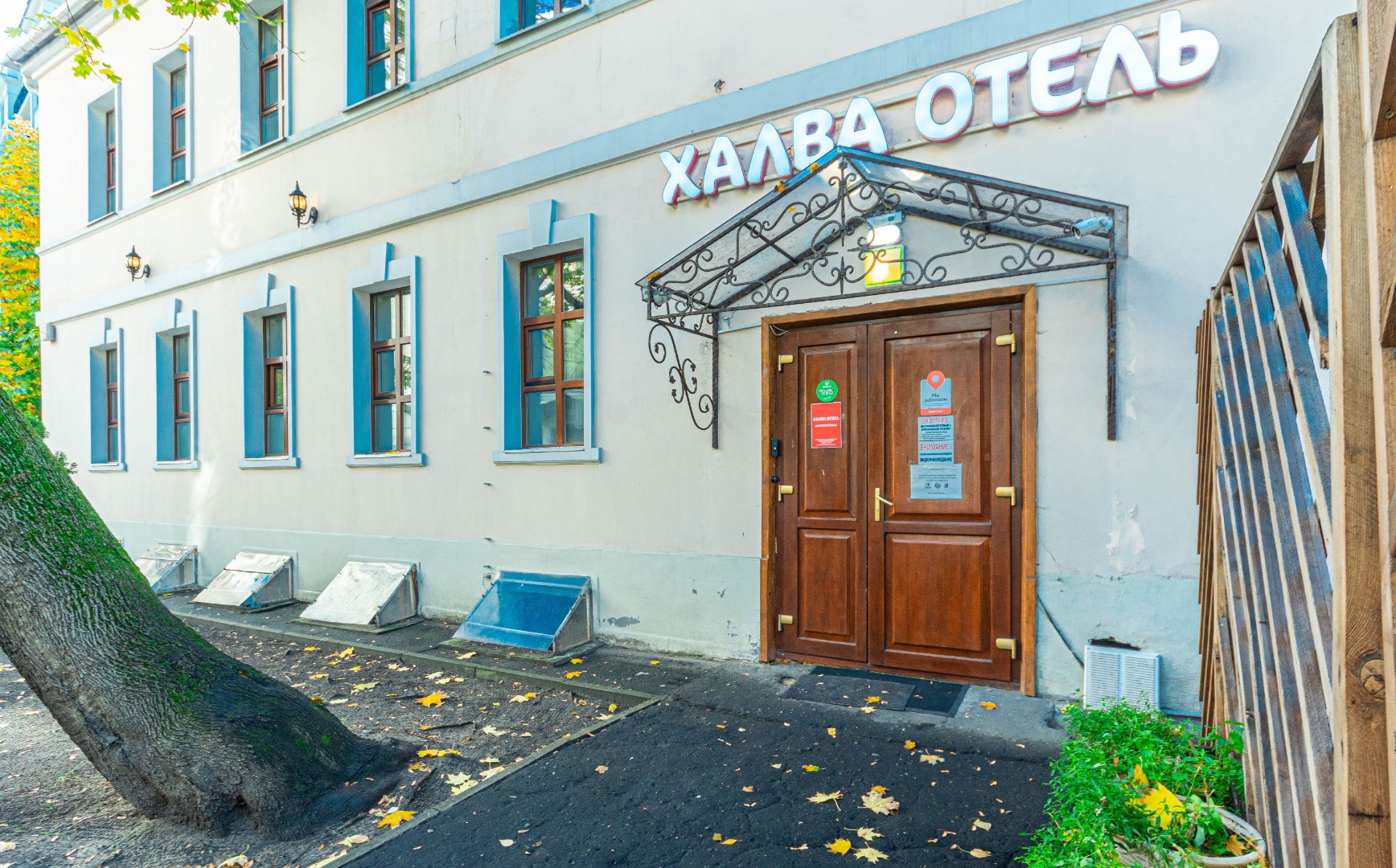 Фотография мини отеля Халва отель Полянка