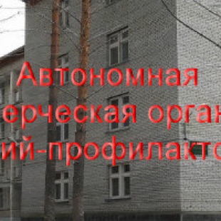 Фотография санатория Санаторий-профилакторий № 2