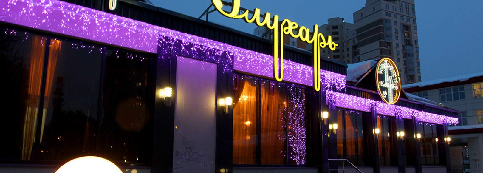 Фотография ресторана Глухарь