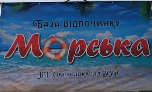 Фотография кемпинга Морская