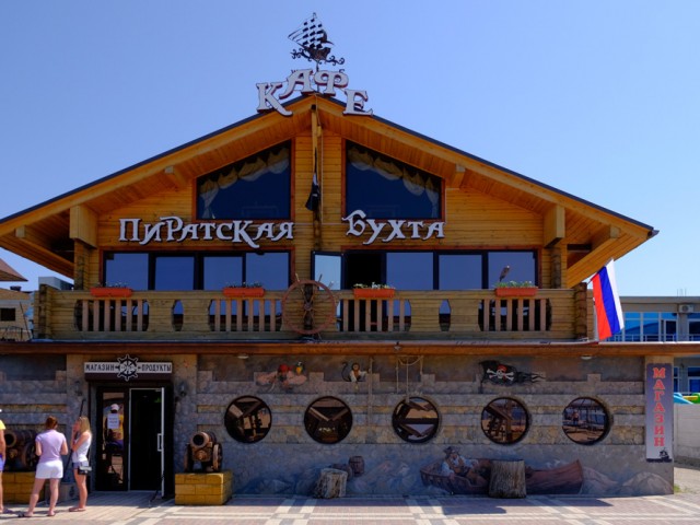 Фотография гостиницы Пиратская бухта