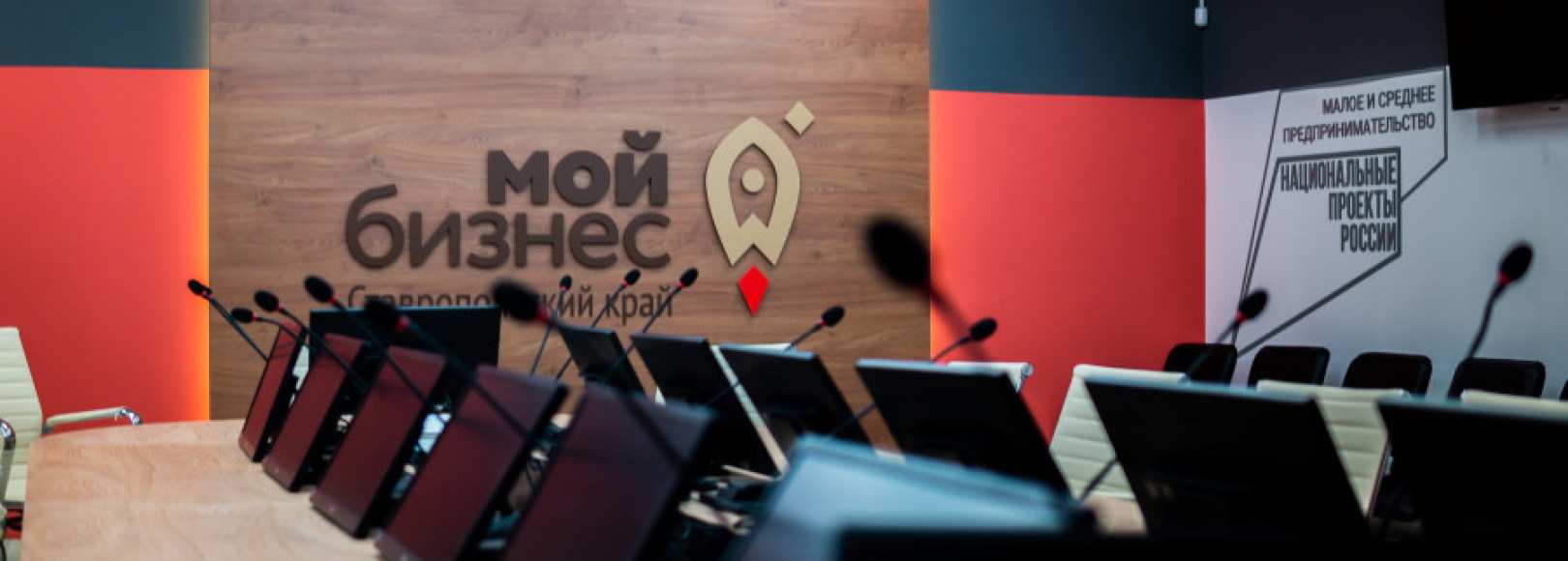 Фотография конференц-зала Мой бизнес Малый Конференц-зал