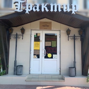 Фотография гостиницы Трактир