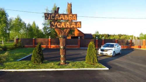 Фотография гостиницы Услада