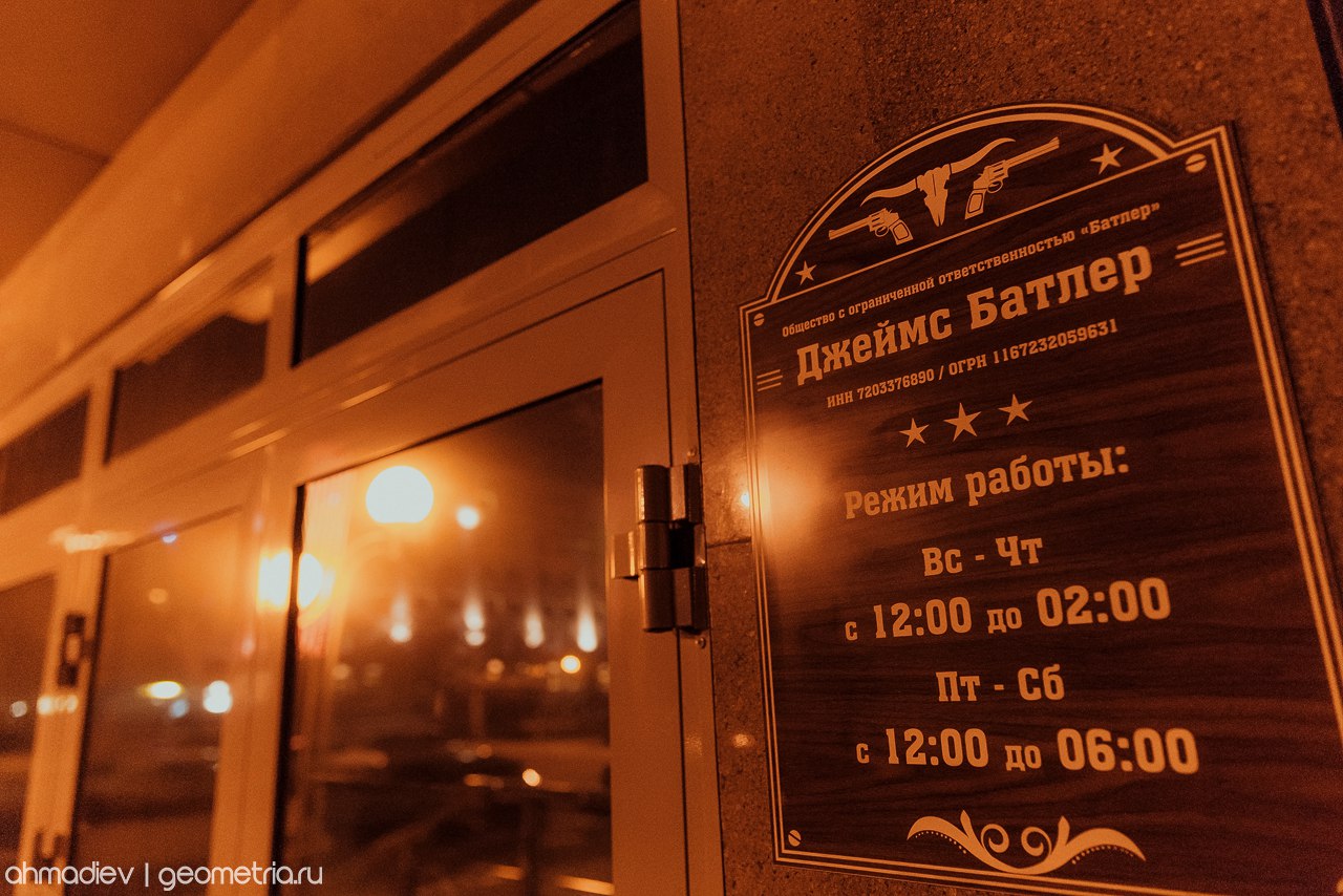 Фотография паба Джеймс Батлер