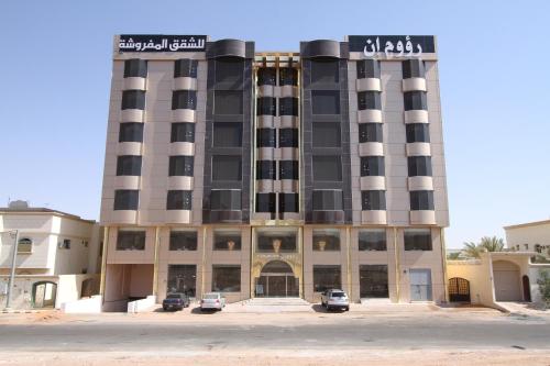 Фотография апарт отеля Raoum Inn Hail