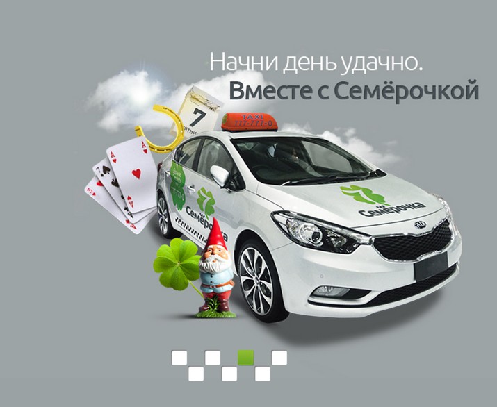 Фотография такси Семёрочка