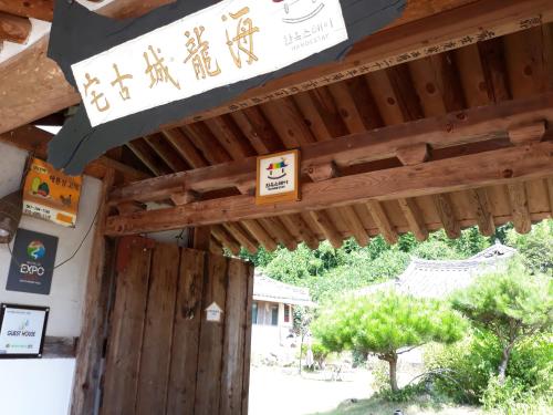 Фотографии гостевого дома 
            Suncheonbay Stay