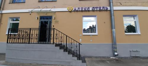 Фотография мини отеля Алекс на Киевской