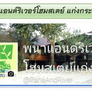 Фотографии гостиницы
Pana and River Homestay Kang Krachan
