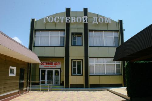 Фотографии гостевого дома 
            На Красина, 38