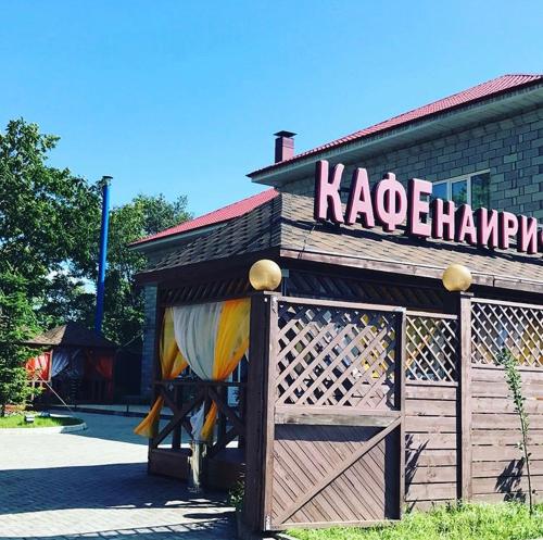 Фотография мини отеля Наири