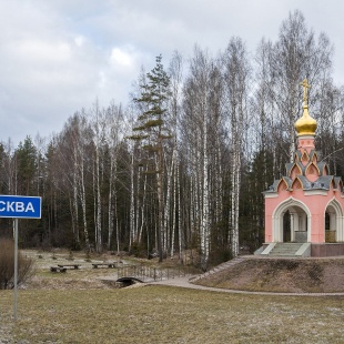 Фотография достопримечательности Исток Москва-реки