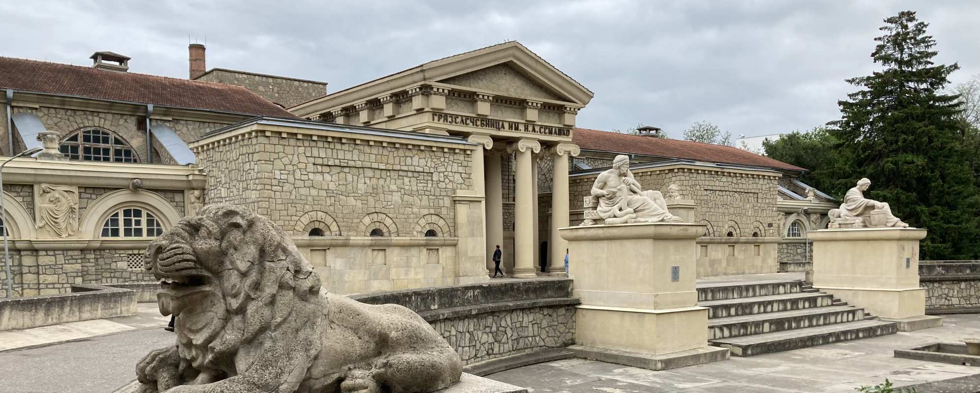  Грязелечебница им. Семашко