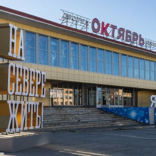 Фотография домов культуры Дворец культуры Октябрь