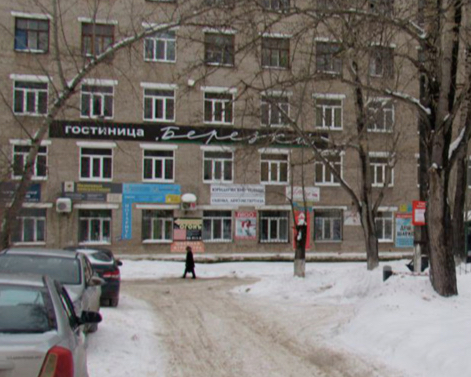 Фотография гостиницы Березка