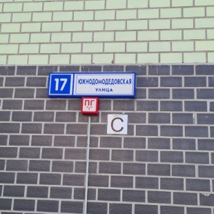 Фотография квартиры Runway Apartments (Ранвей Апартментс) на улице Южнодомодедовская