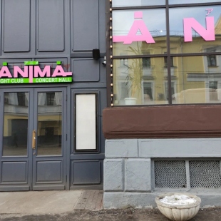 Фотография концертного зала Anima