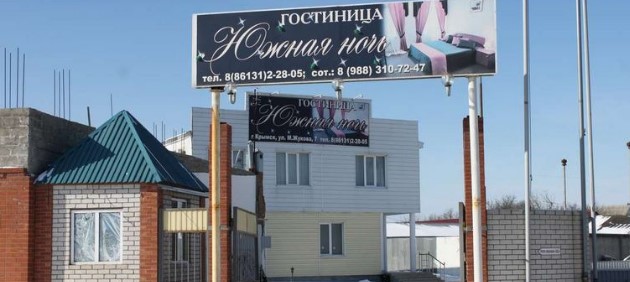 Фотография гостиницы Южная Ночь