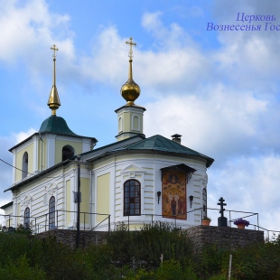 Фотография храма Церковь Вознесения Господня