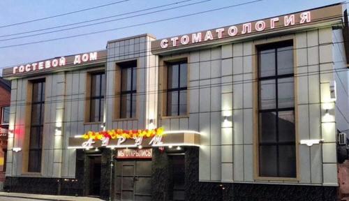 Фотография гостевого дома Аурум на Сарьяна