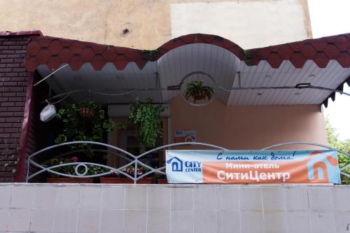 Фотография мини отеля City Centre