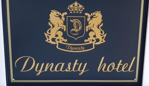 Фотографии гостевого дома 
            Династия