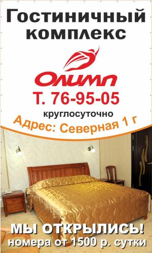 Фотографии гостиницы
Олимп